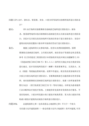 建筑-浙江省施工图常见及疑难问题（征求意见稿）.docx