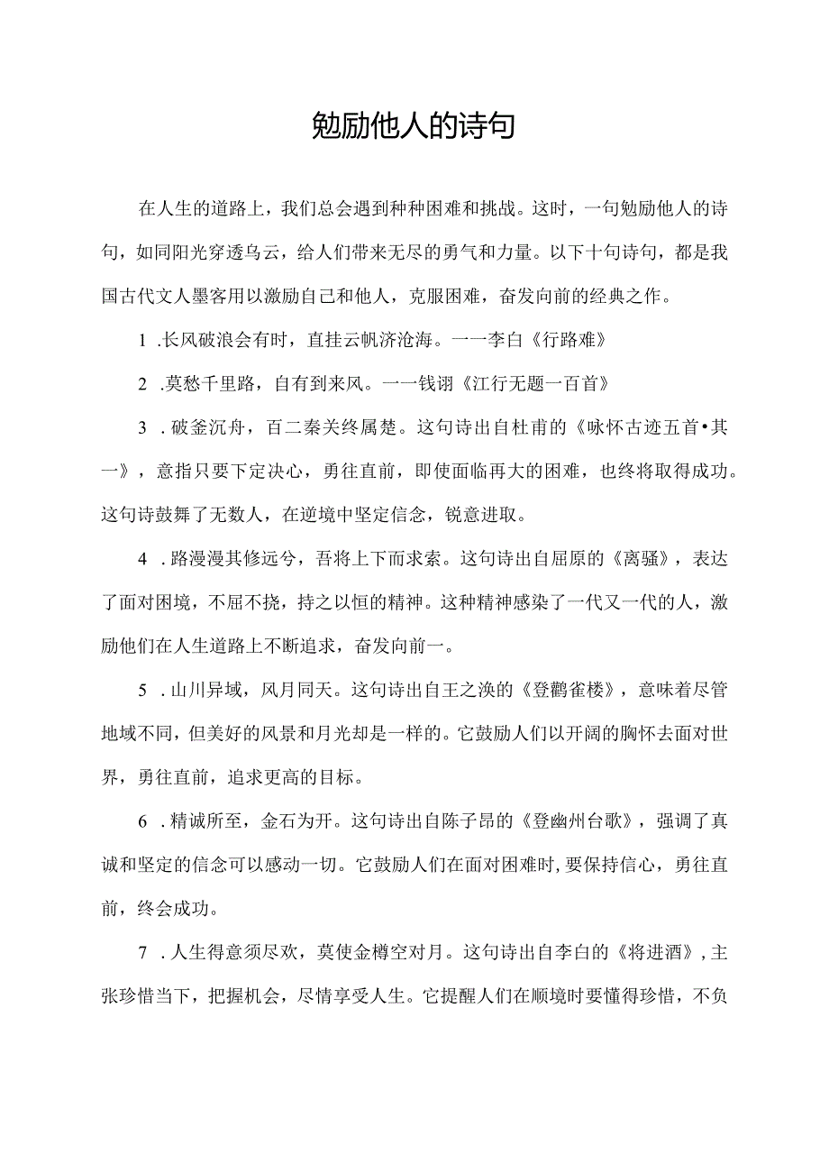 勉励他人的诗句.docx_第1页