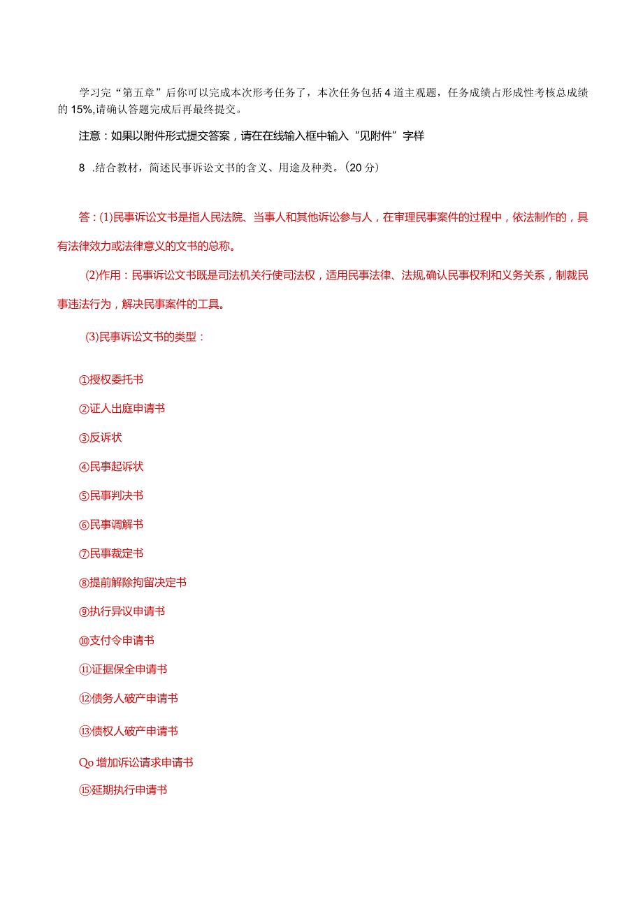 国家开放大学一网一平台电大《应用写作》形考任务4及5网考题库答案.docx_第3页