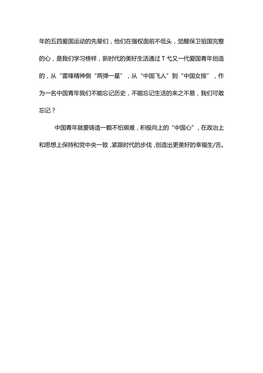 庆祝中国共产主义青年团成立100周年重要讲话观后感.docx_第2页