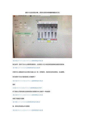 强生卡正反定型正确质控孔阳性和骨髓移植输血讨论.docx