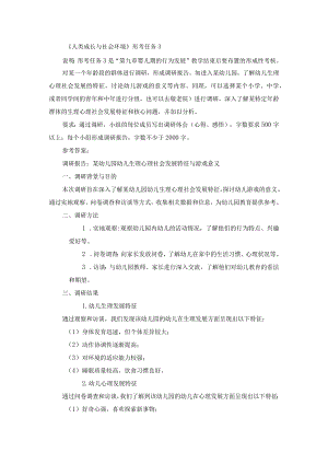 国开《人类成长与社会环境》形考任务3辅导资料.docx