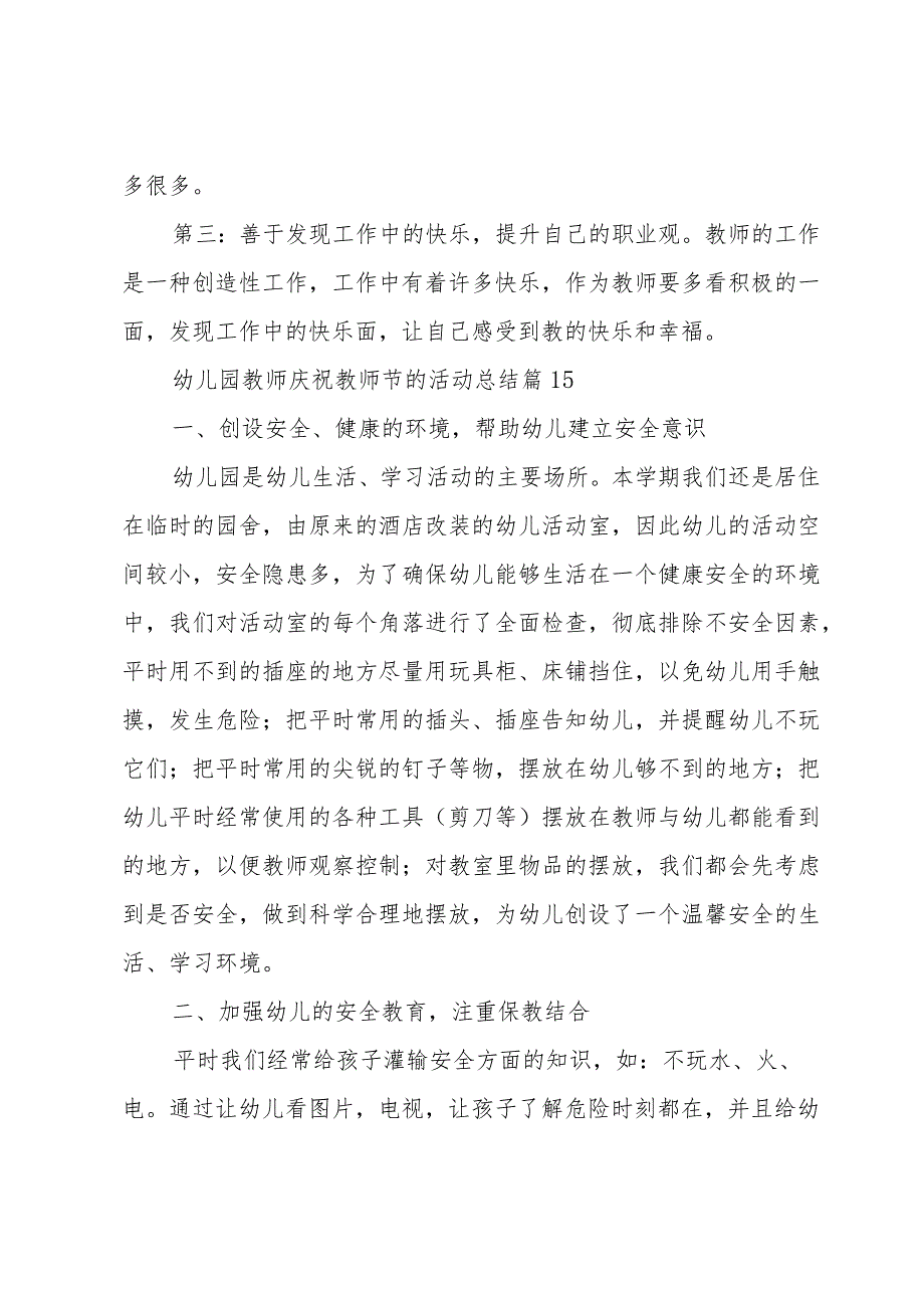 幼儿园教师庆祝教师节的活动总结（32篇）.docx_第2页