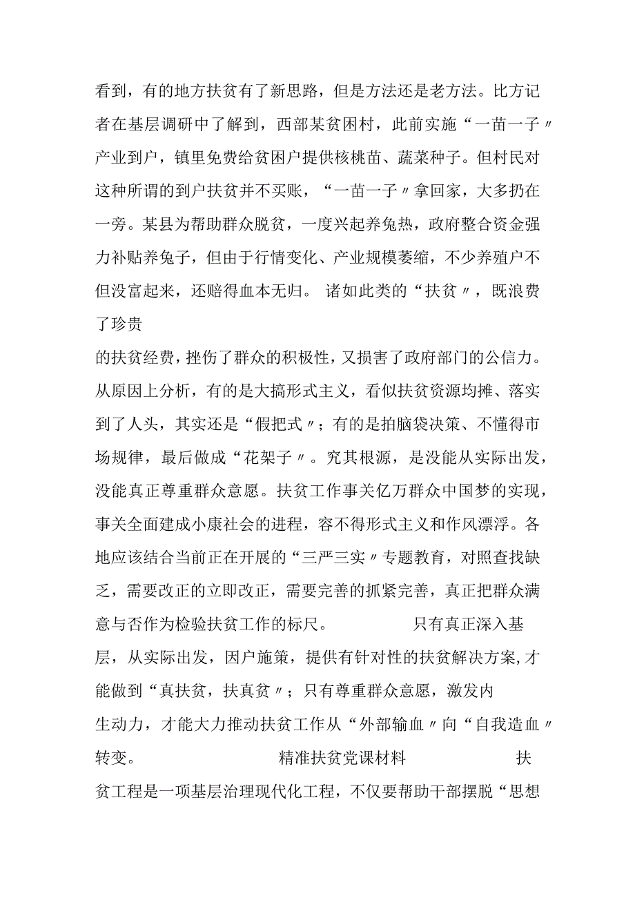 关于精准扶贫+脱贫攻坚主题党课讲课资料汇编.docx_第3页