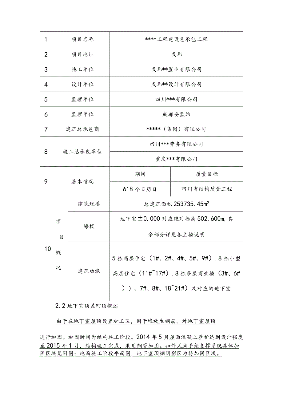 地下室顶板回顶施工方案.docx_第3页