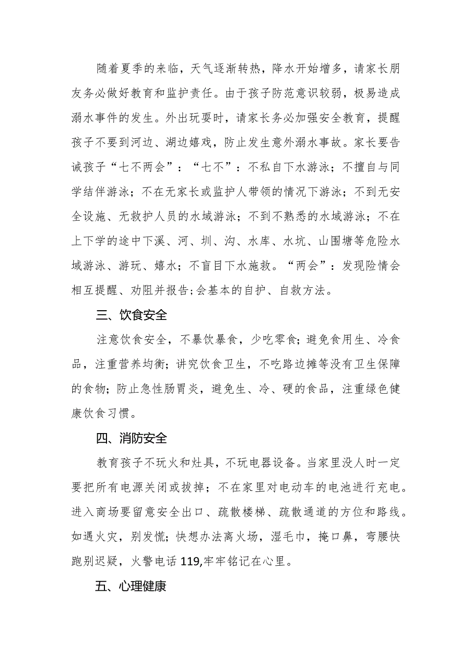 安全生产月致家长一封信.docx_第2页