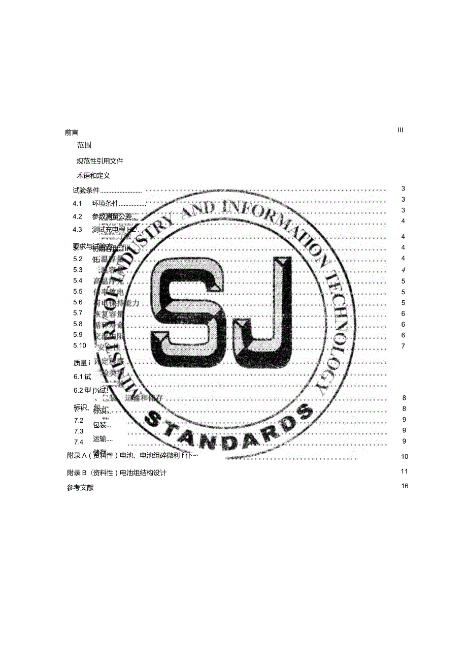 分布式储能用锂离子电池和电池组性能规范第1部分家庭储能_SJT11812.1-2022.docx_第3页