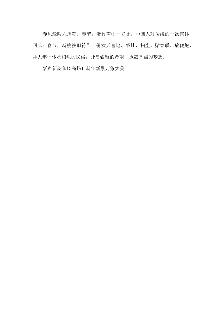 安徽民俗文化节民俗表演解说词.docx_第3页