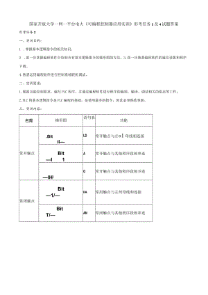 国家开放大学一网一平台电大《可编程控制器应用实训》形考任务2及4试题答案.docx