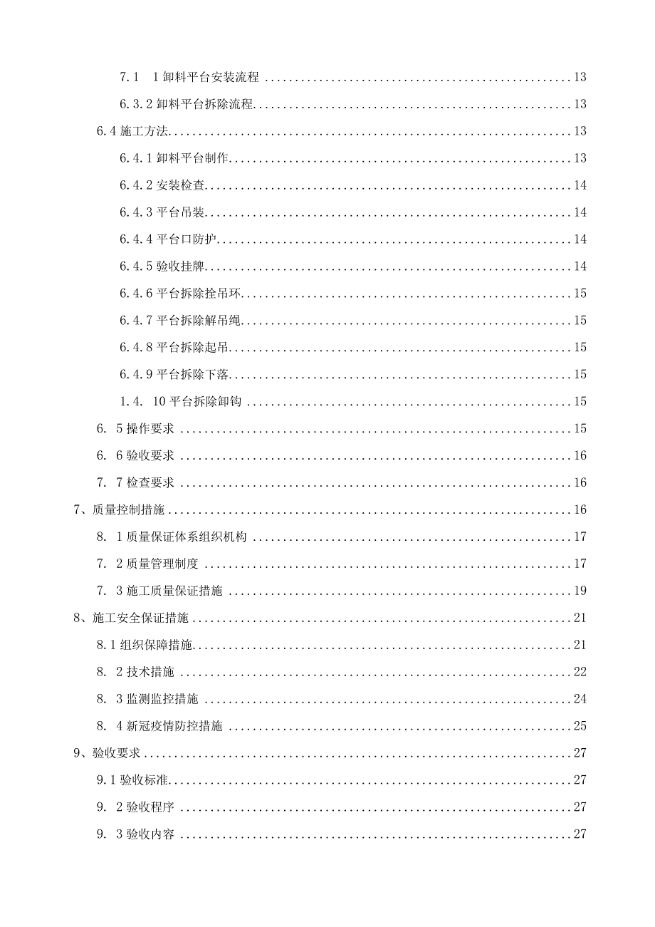 型钢悬挑卸料平台施工方案.docx_第2页