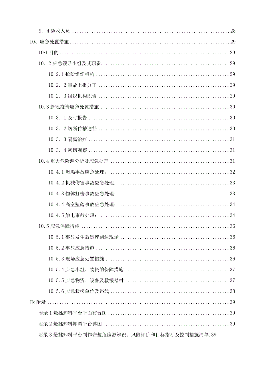 型钢悬挑卸料平台施工方案.docx_第3页