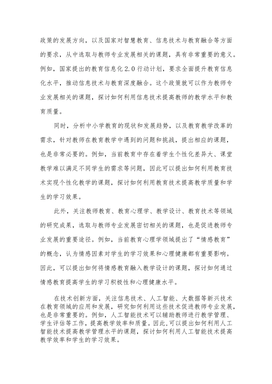 国家智慧平台与教学相融合的实践研究课题实施方案.docx_第2页