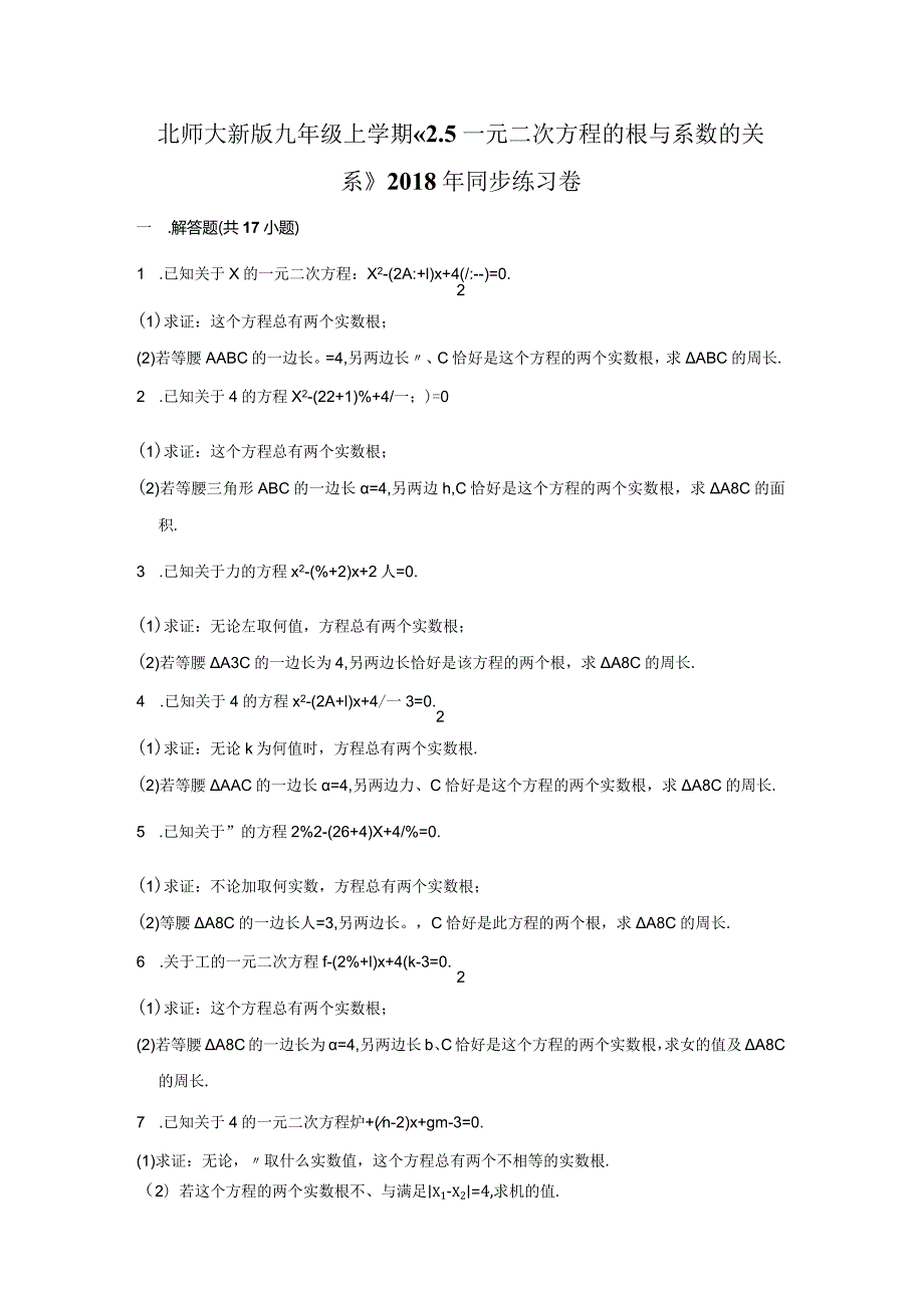 北师大新版九年级上学期《2.5+一元二次方程的根与系数的关系》2018年同步练习卷.docx_第1页