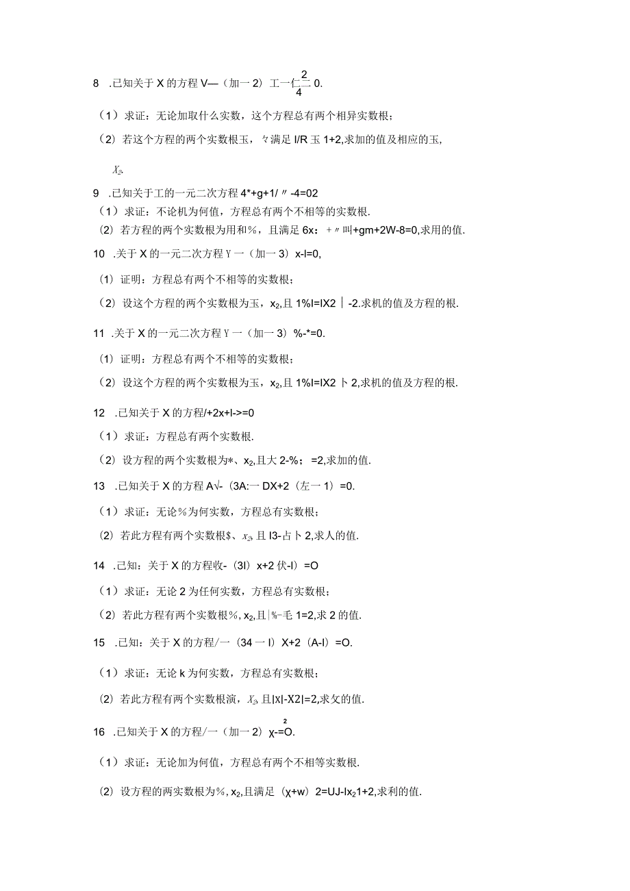 北师大新版九年级上学期《2.5+一元二次方程的根与系数的关系》2018年同步练习卷.docx_第2页