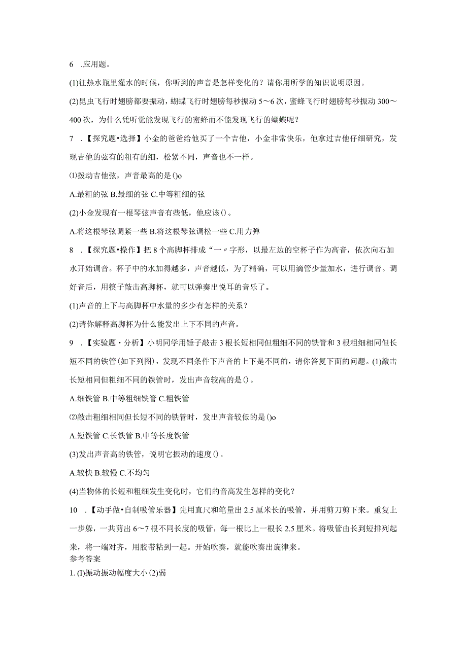 四年级科学上册33声音的变化练习教科20183.docx_第2页