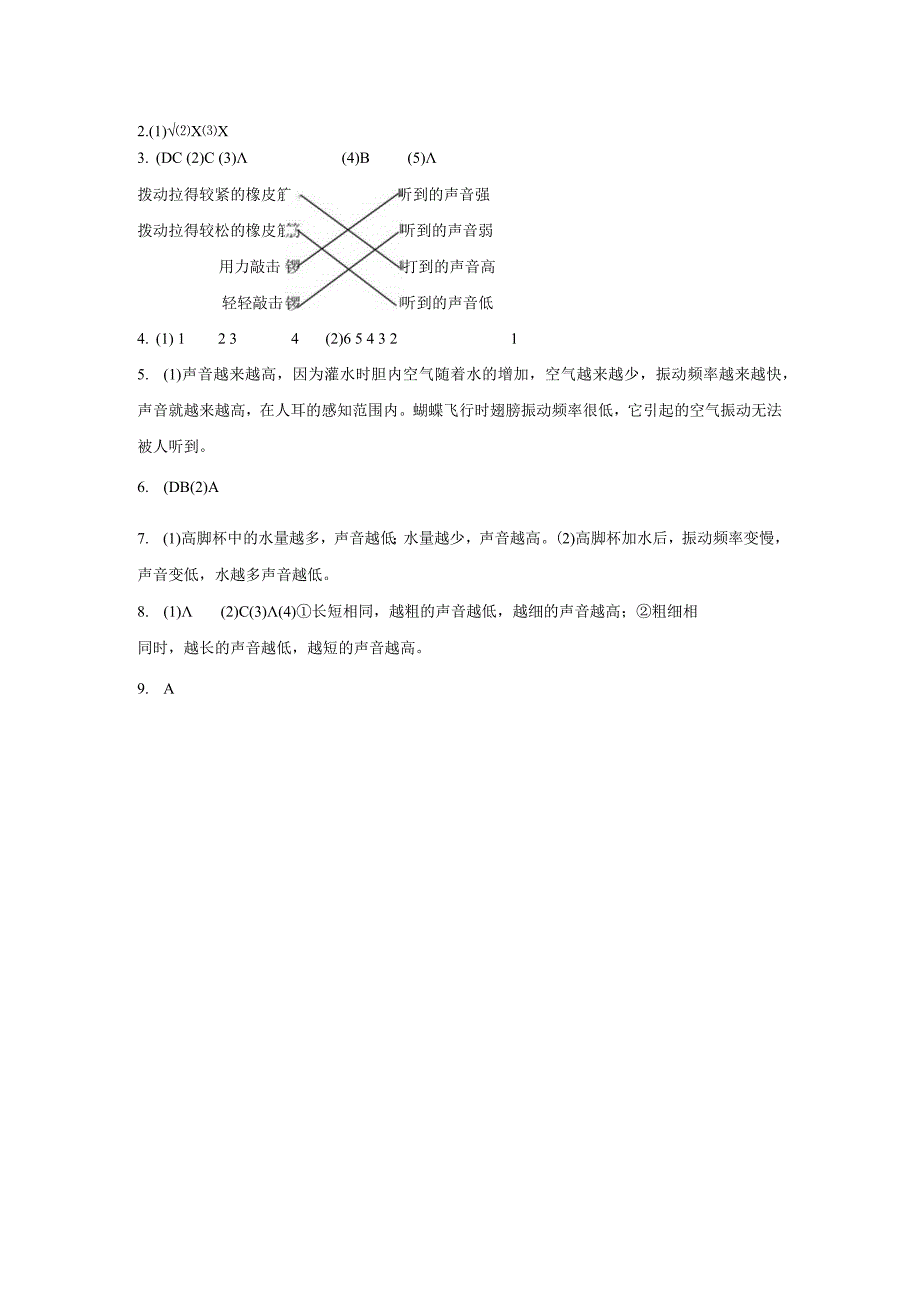 四年级科学上册33声音的变化练习教科20183.docx_第3页