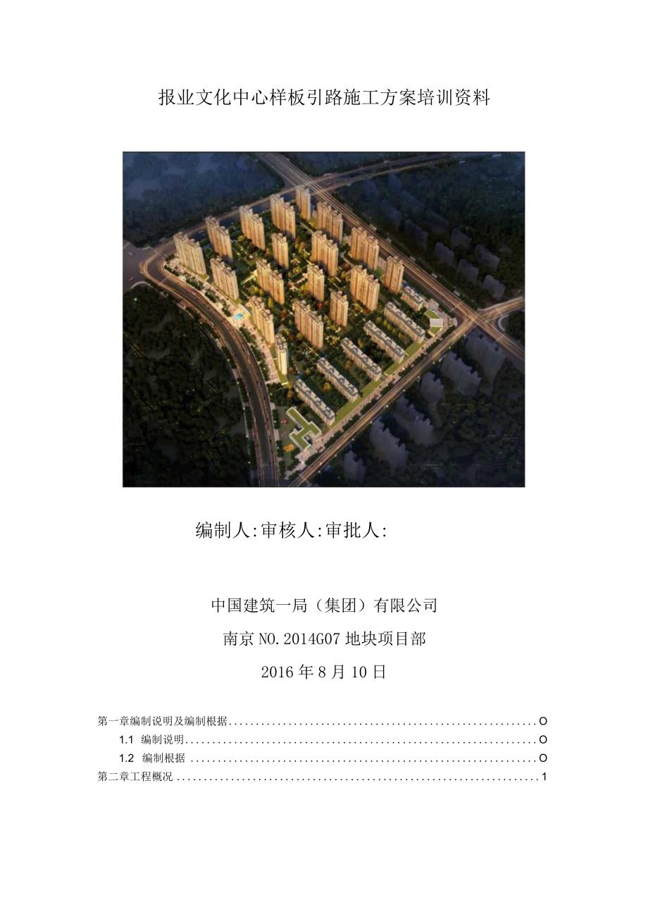 报业文化中心样板引路施工方案培训资料.docx_第1页