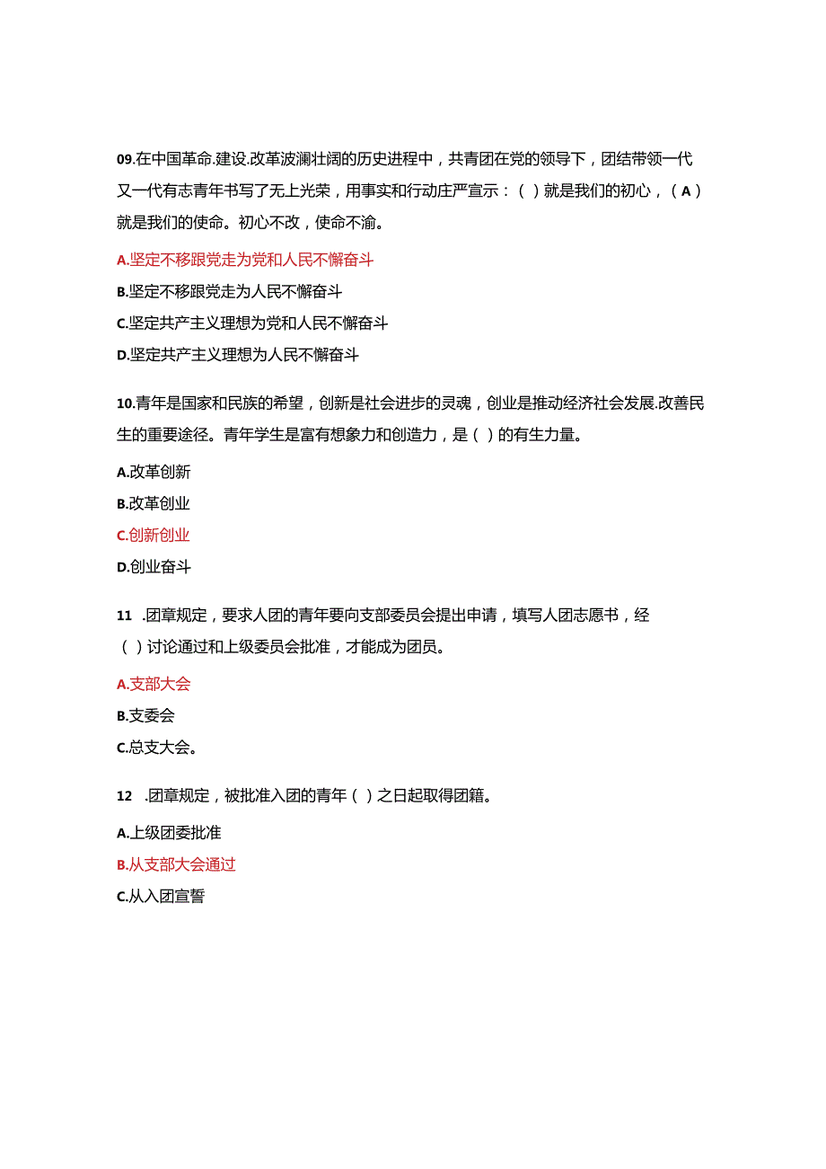 入团积极分子考试题.docx_第3页