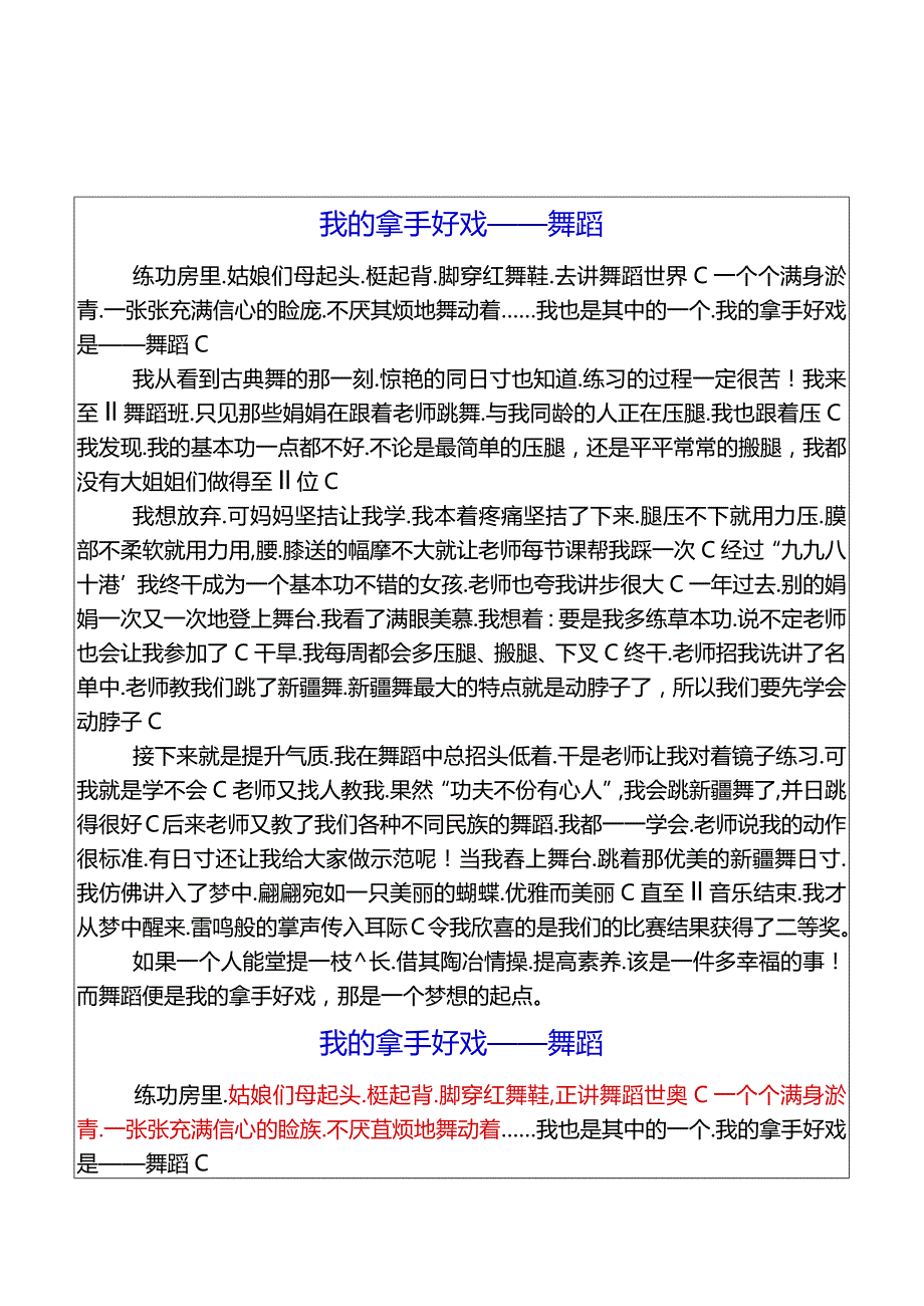 六年级期末作文我的拿手好戏优秀范文.docx_第1页