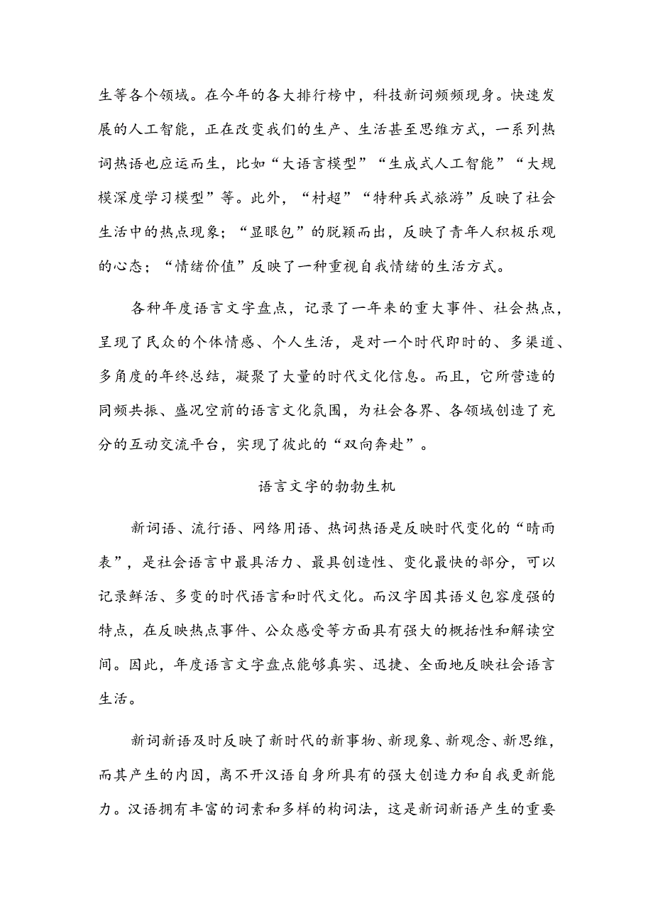 年度语言文字盘点——记录语言与时代的互动.docx_第3页