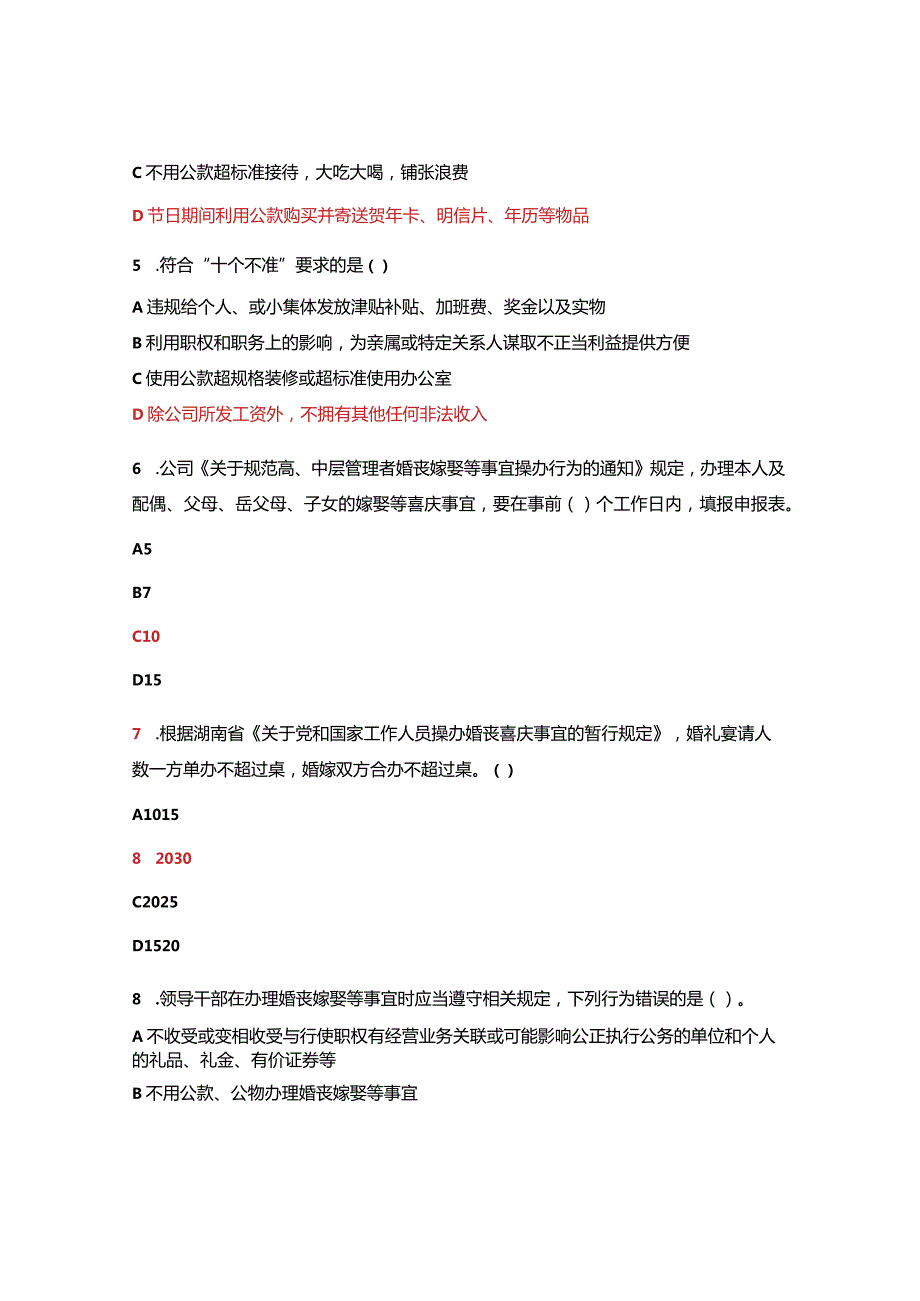 党总支廉洁从业知识答题.docx_第2页