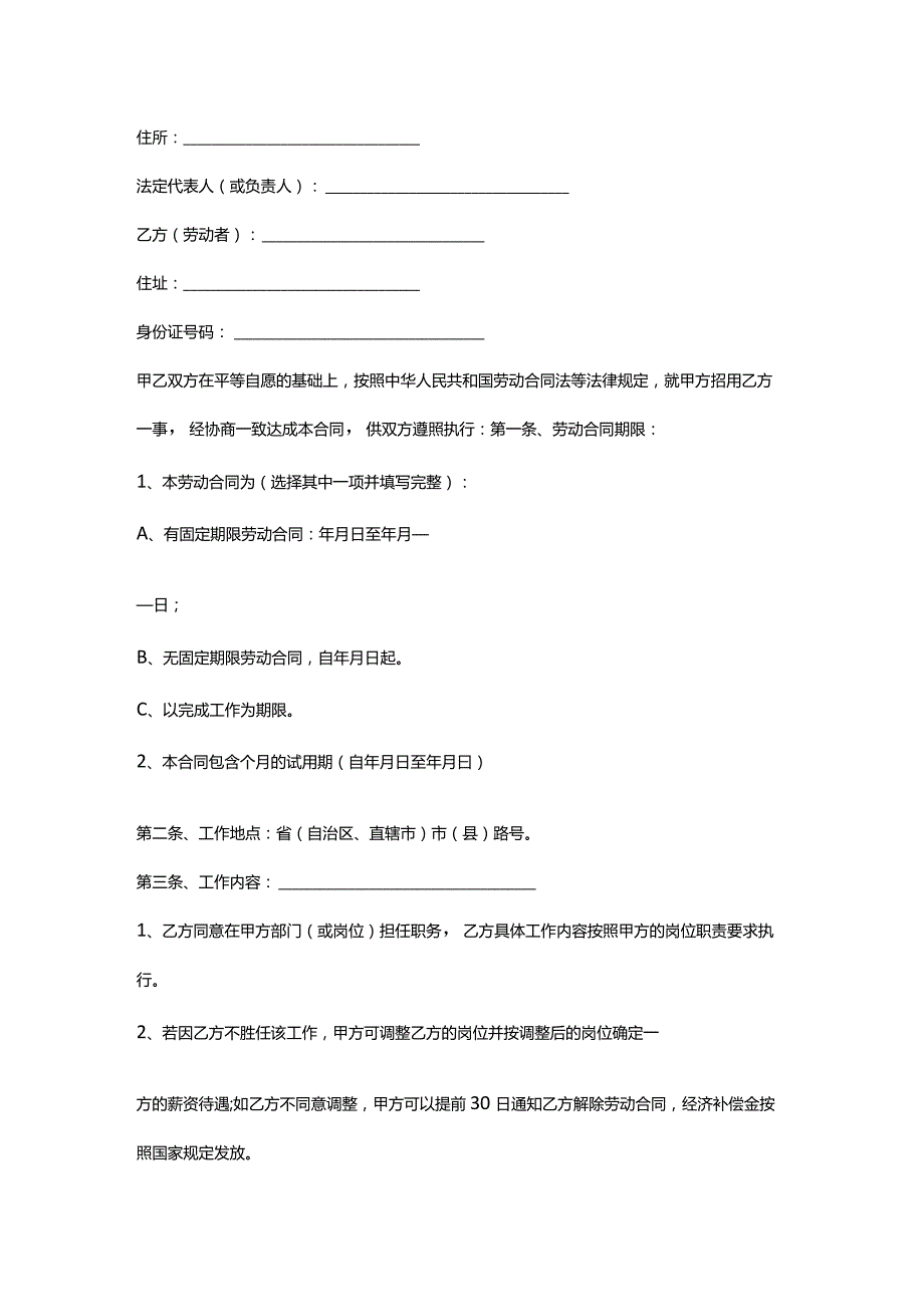 劳动合同范本(4).docx_第2页