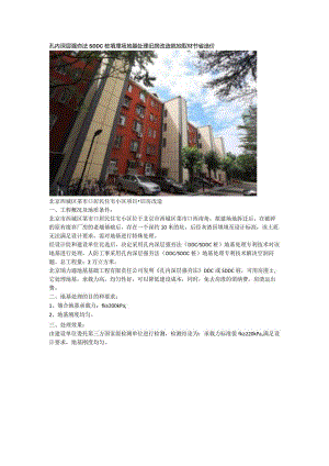 孔内深层强夯法SDDC桩填埋场地基处理旧房改造就地取材节省造价.docx