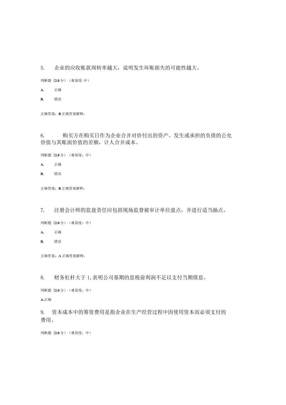 国开（电大）《会计管理模拟实验》作业练习（1-3）答案.docx_第2页