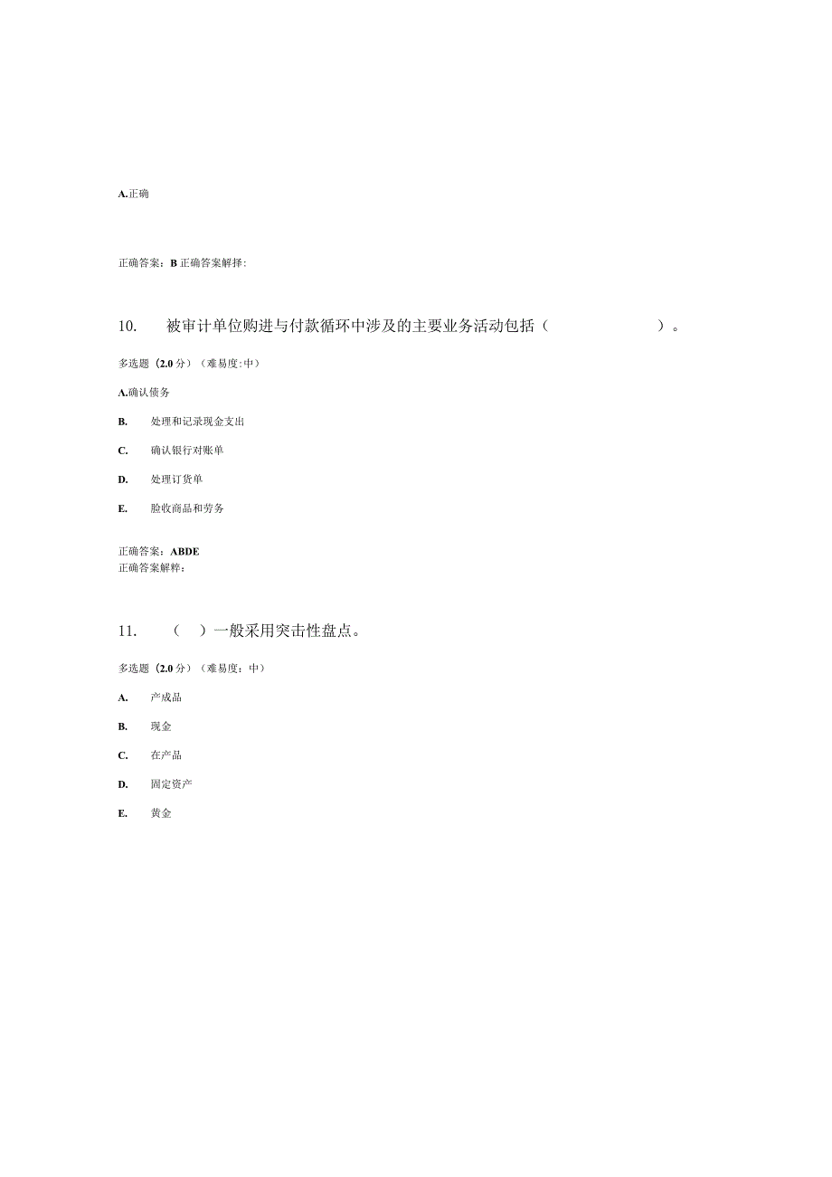 国开（电大）《会计管理模拟实验》作业练习（1-3）答案.docx_第3页