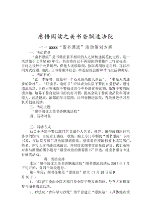 图书漂流策划方案.docx