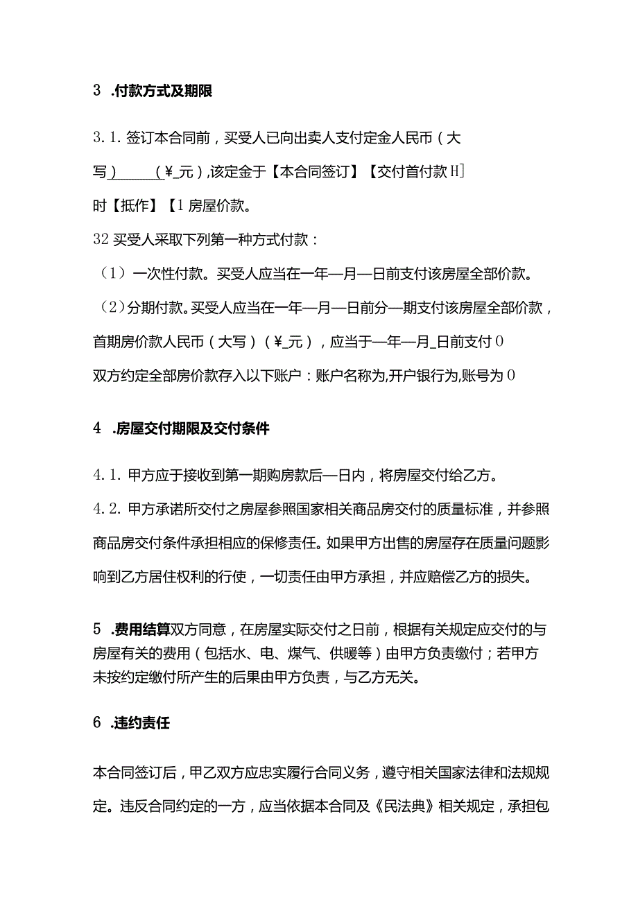 小产权房使用权转让合同、小产权房（现房）买卖合同、小产权房屋购销合同.docx_第3页