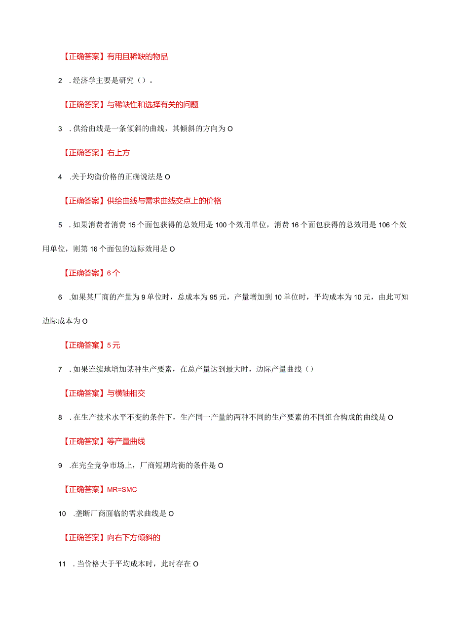 国家开放大学一网一平台电大《经济学》形考任务1及3网考题库答案.docx_第2页