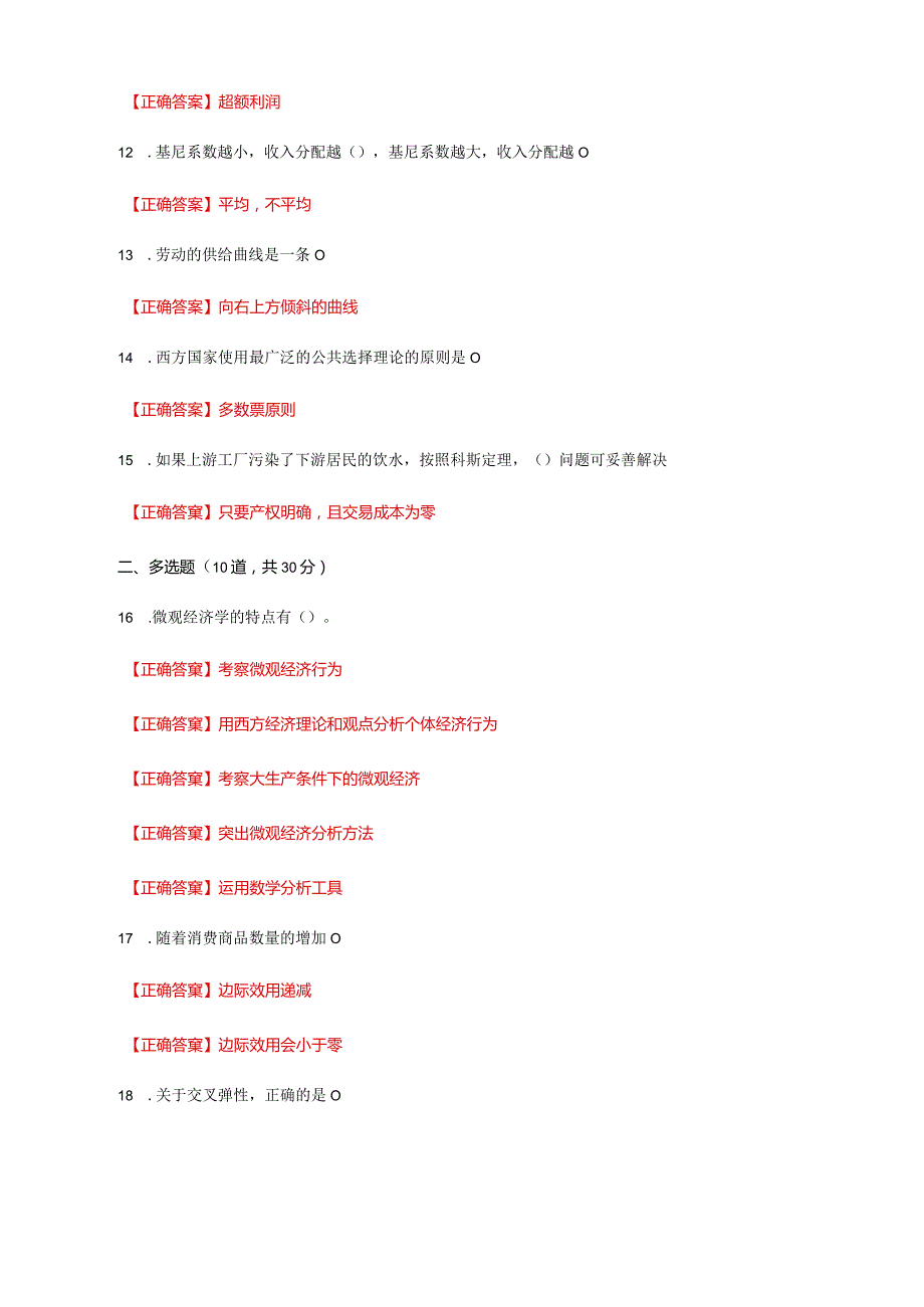 国家开放大学一网一平台电大《经济学》形考任务1及3网考题库答案.docx_第3页