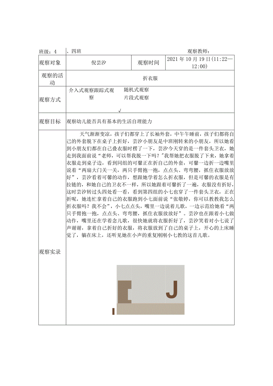 幼儿园幼儿生活活动观察记录表6篇.docx_第3页