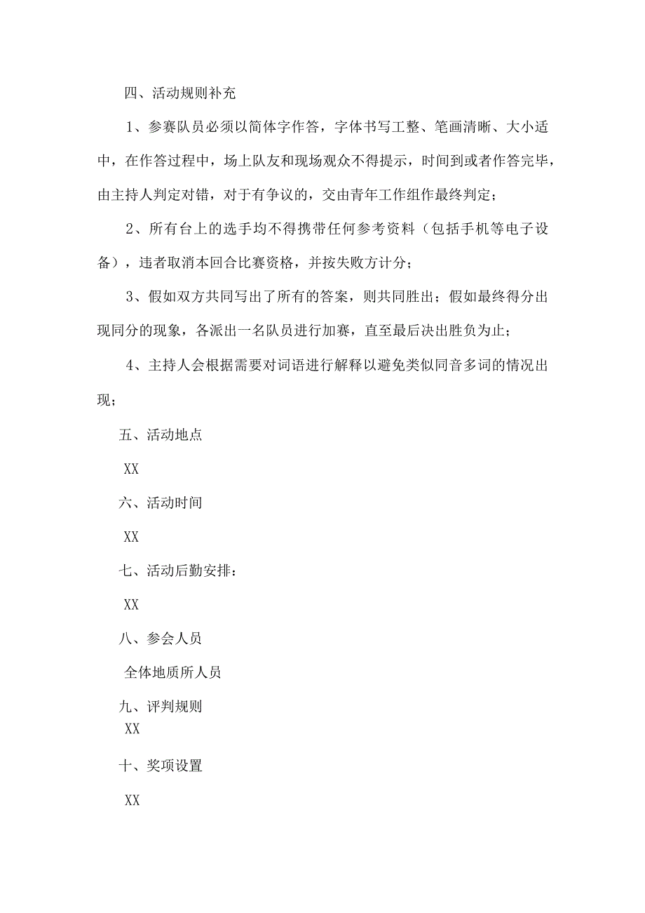 国学活动方案.docx_第2页