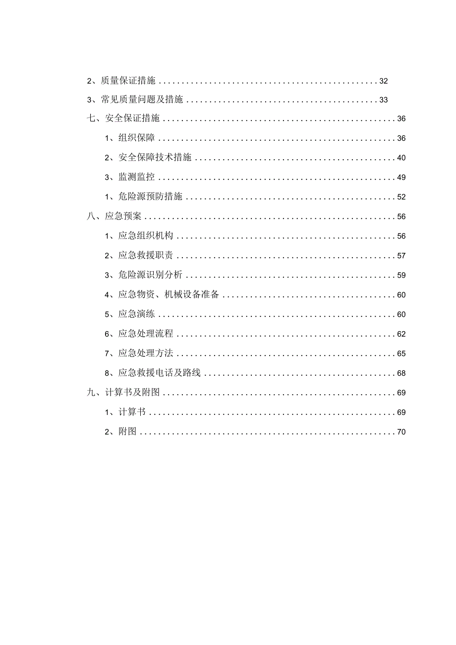 地下基础工程人工挖孔桩安全专项施工方案.docx_第2页