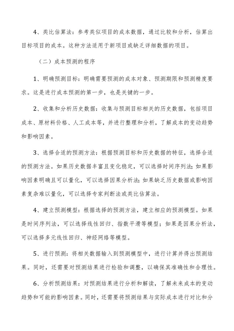 建筑公司成本预测与计划.docx_第2页