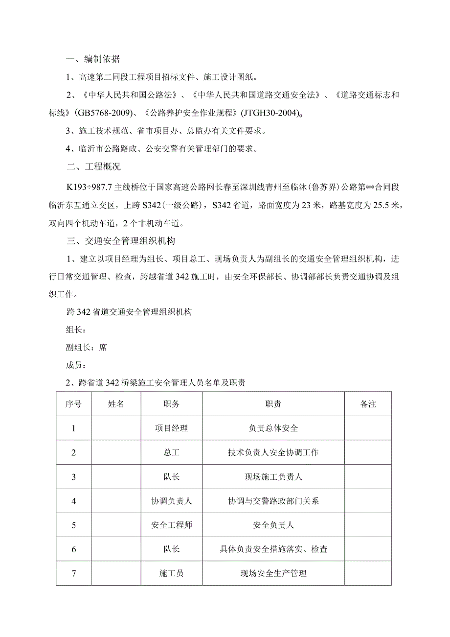 冬季施工防雨雪、大雾天气下保畅通措施.docx_第2页