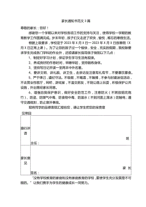 家长通知书.docx