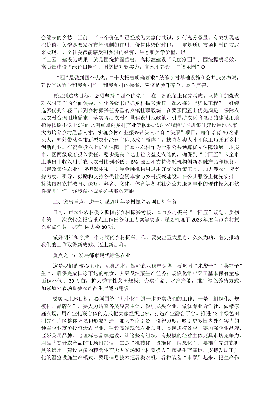 农业农村委2023年工作务虚会上的讲话.docx_第2页