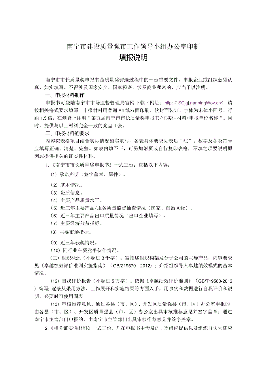 南宁市绩效考评领导小组办公室.docx_第2页