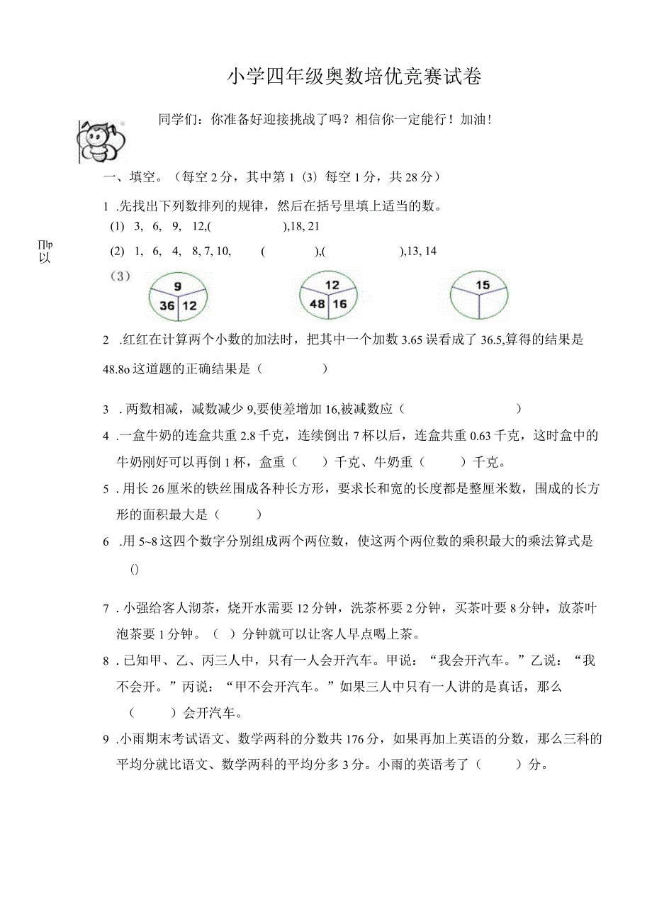 小学四年级奥数培优竞赛试卷及答案（通用版）.docx_第1页