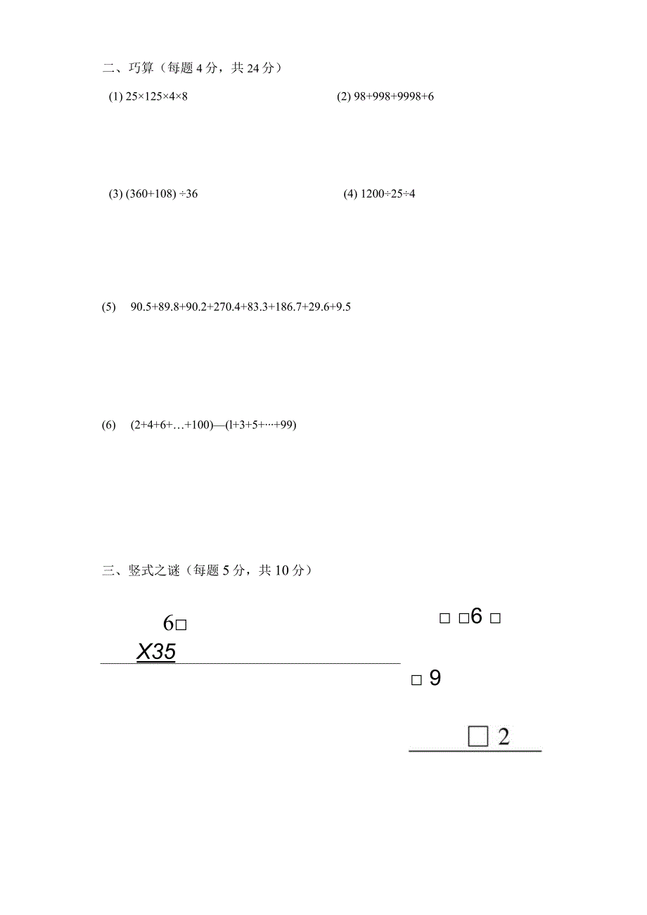 小学四年级奥数培优竞赛试卷及答案（通用版）.docx_第3页