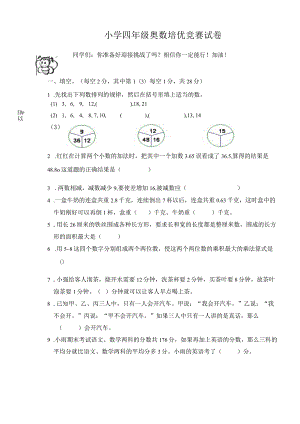 小学四年级奥数培优竞赛试卷及答案（通用版）.docx