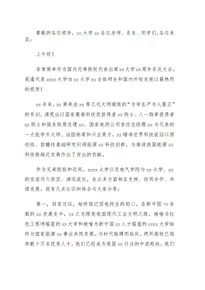 副校长在xx建系xx周年纪念大会上的致辞.docx