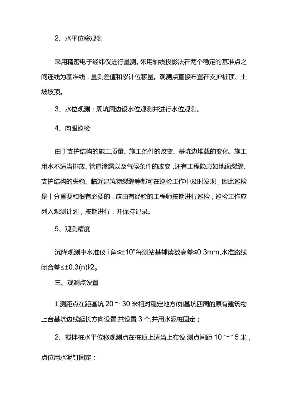 基坑施工监测方案.docx_第2页