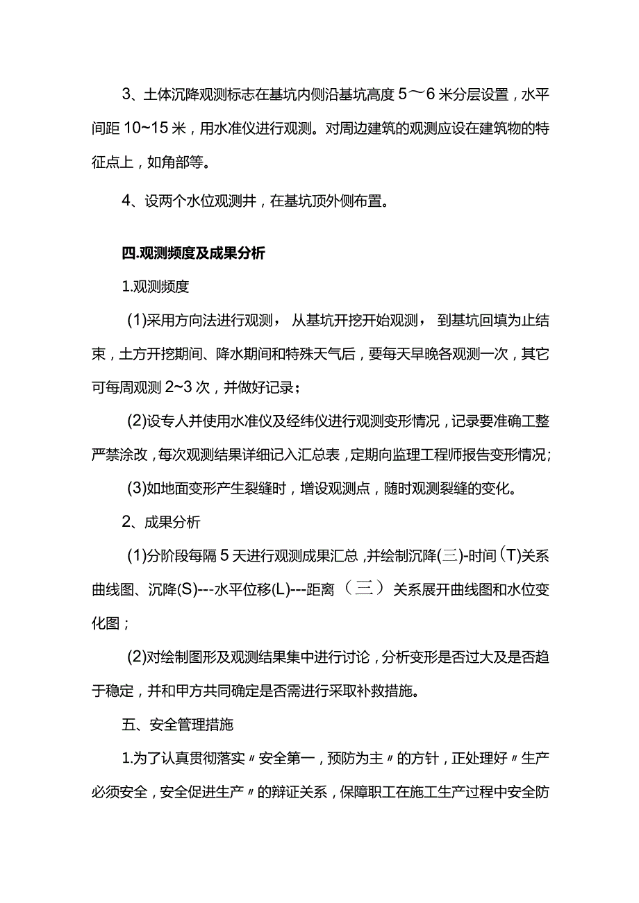 基坑施工监测方案.docx_第3页