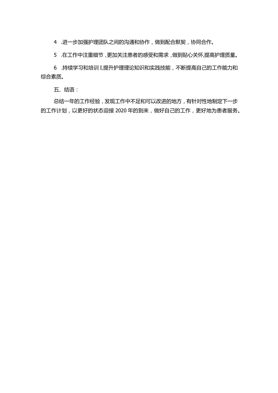 护士年度工作总结模板.docx_第2页