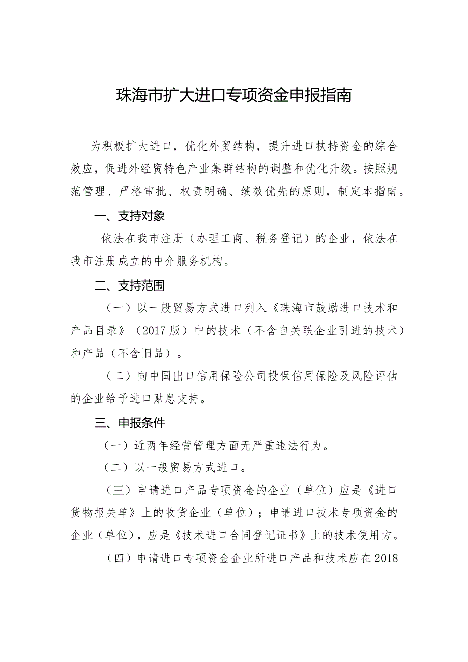 广东省2010年进口贴息资金管理暂行办法.docx_第2页