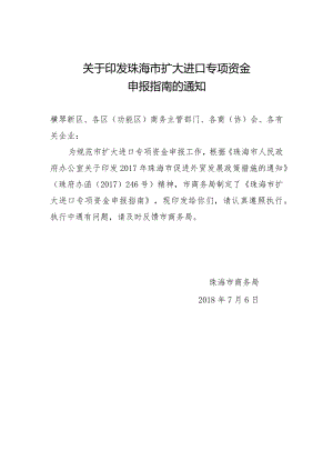 广东省2010年进口贴息资金管理暂行办法.docx